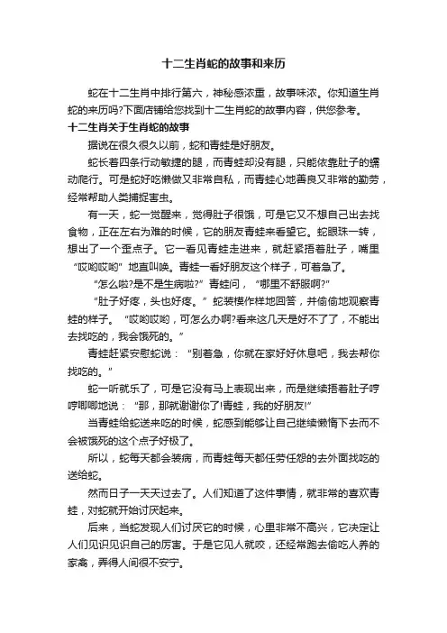 十二生肖蛇的故事和来历
