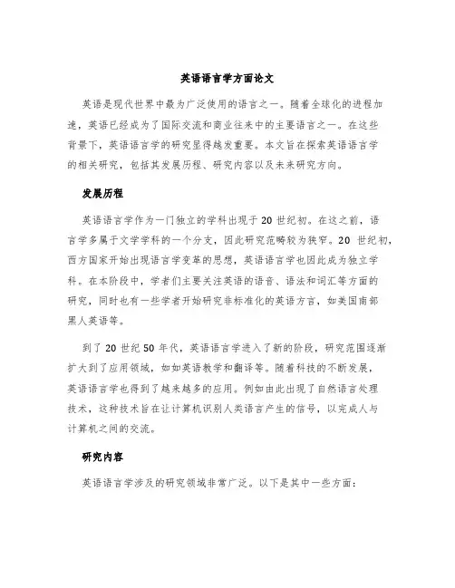 英语语言学方面论文