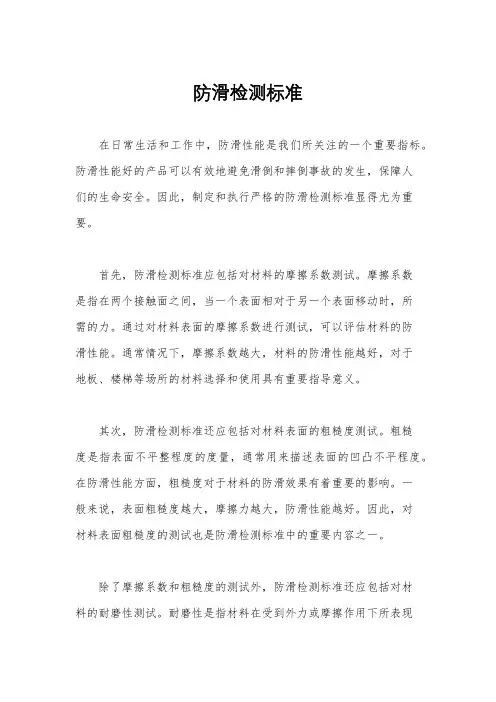防滑检测标准