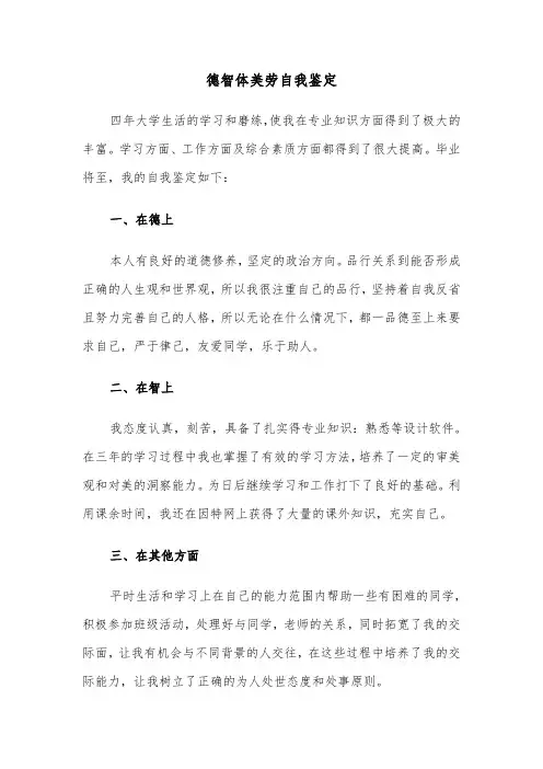 德智体美劳自我鉴定(七篇)