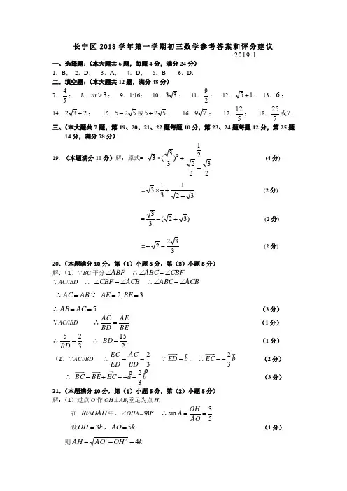 2018学年第一学期初三数学参考答案和评分建议