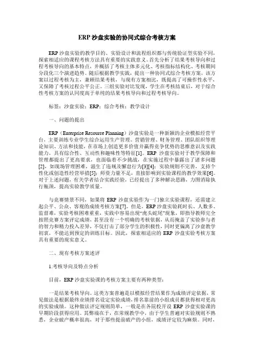 ERP沙盘实验的协同式综合考核方案