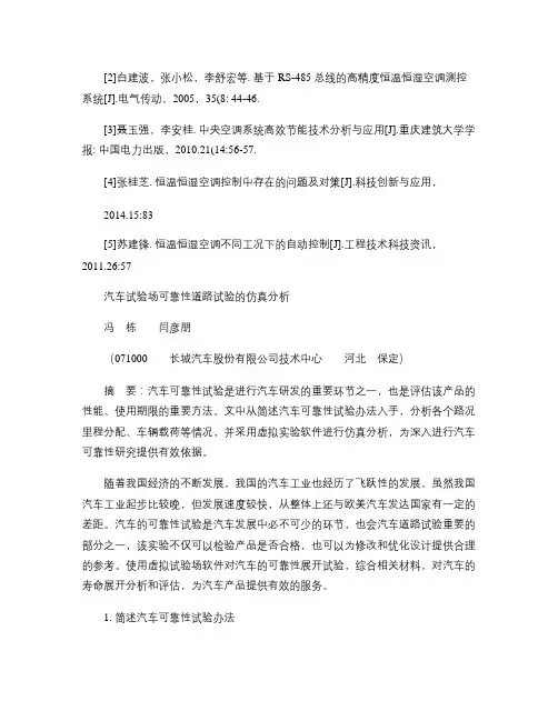 汽车试验场可靠性道路试验的仿真分析.