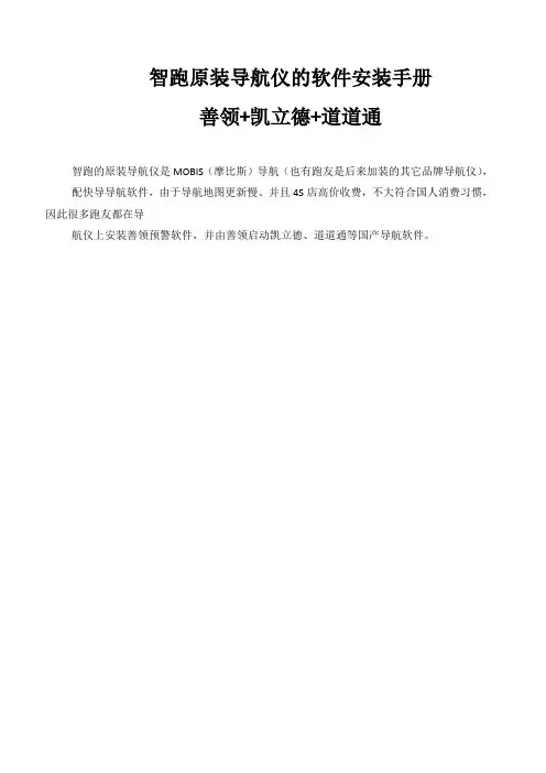智跑原装导航仪安装手册善领+凯立德+道道通