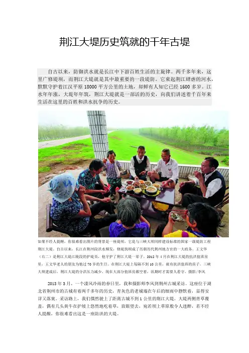 荆江大堤历史筑就的千年古堤