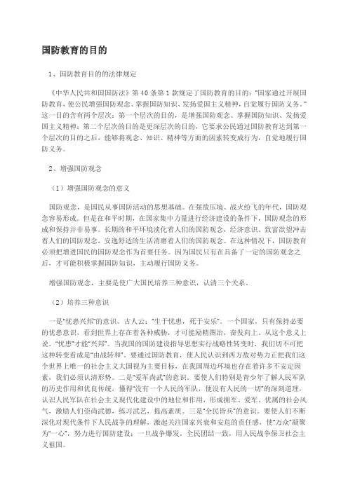 为什么要进行国防教育