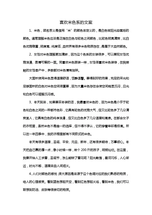 喜欢米色系的文案