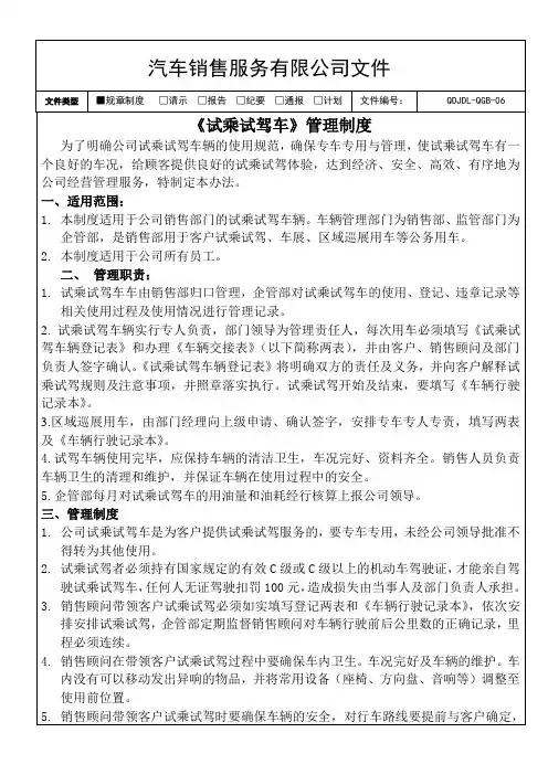 试乘试驾车管理规定