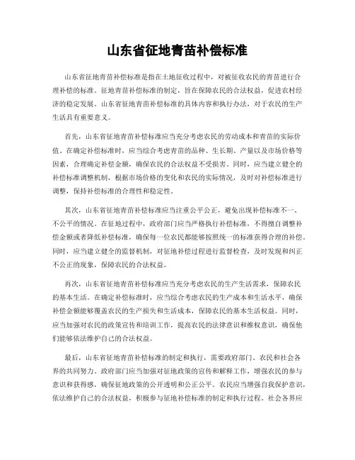 山东省征地青苗补偿标准