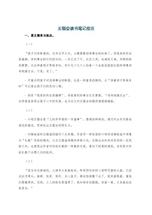 五猖会读书笔记批注