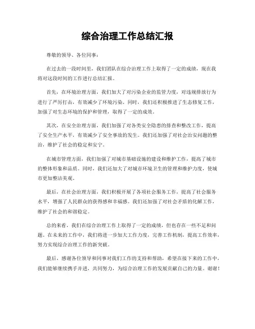综合治理工作总结汇报