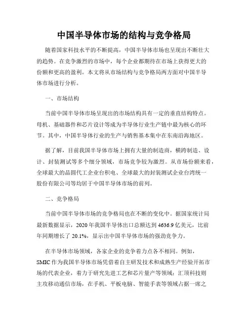中国半导体市场的结构与竞争格局