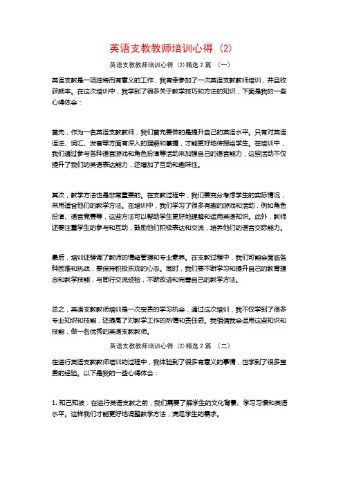 英语支教教师培训心得2篇