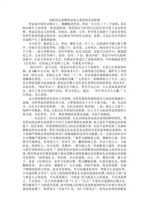 浅析西汉前期贾谊的思想及其影响