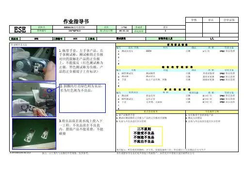 扬声器内磁作业指导书检验段