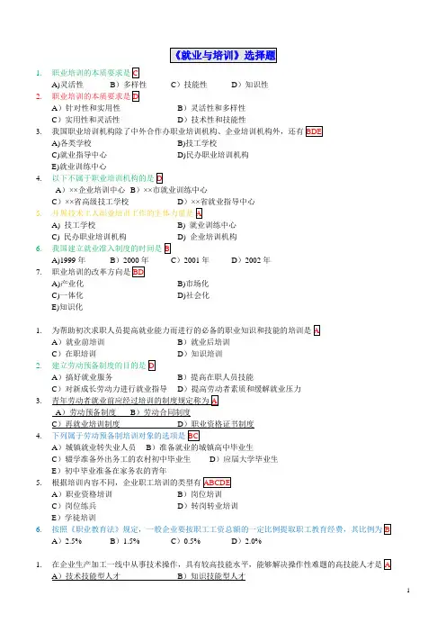11就业与培训试题