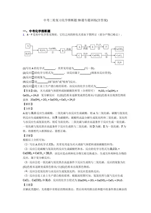 中考二轮复习化学推断题50题专题训练(含答案)