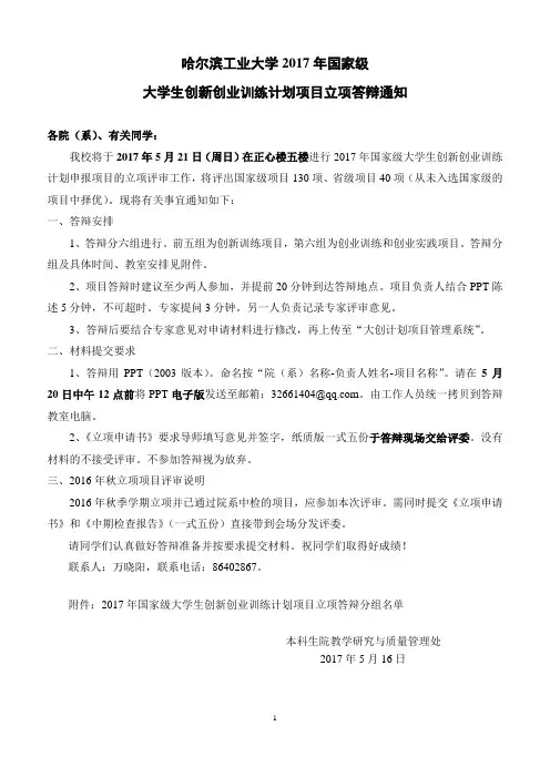 大学生创新创业训练计划-航天学院-哈尔滨工业大学