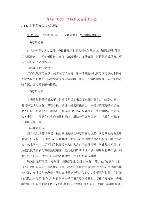 灯具、开关、插座的安装施工工艺