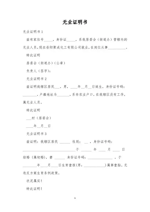无业证明书