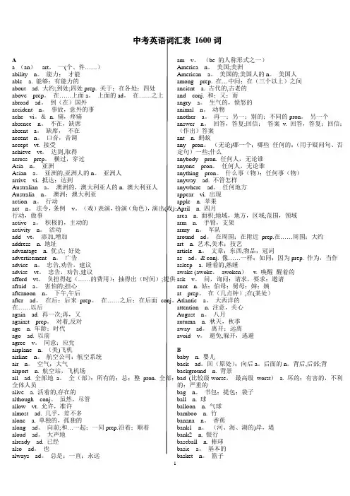 中考英语词汇表(1600词汇+词组)