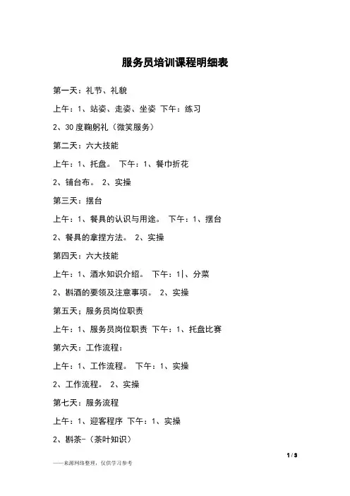 服务员培训课程明细表