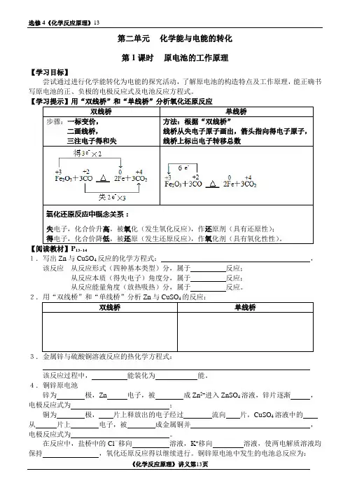 第二单元化学能与电能的转化教学案