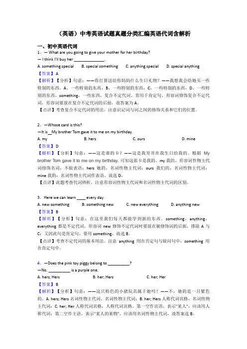 (英语)中考英语试题真题分类汇编英语代词含解析