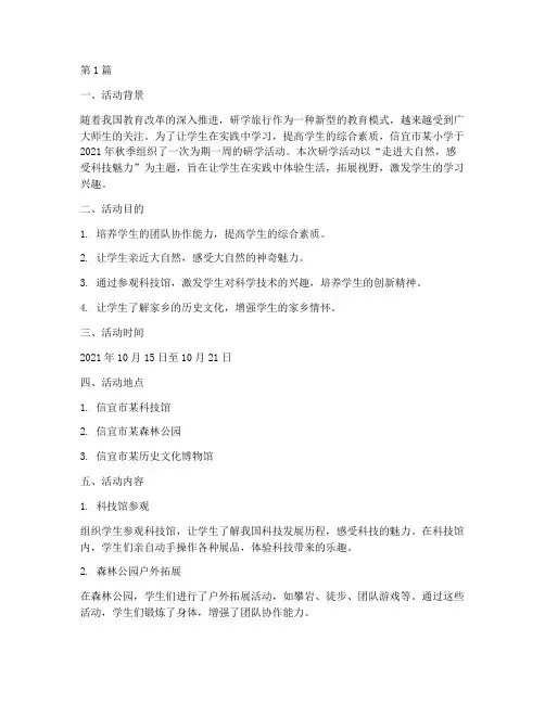 信宜小学生研学活动总结(3篇)