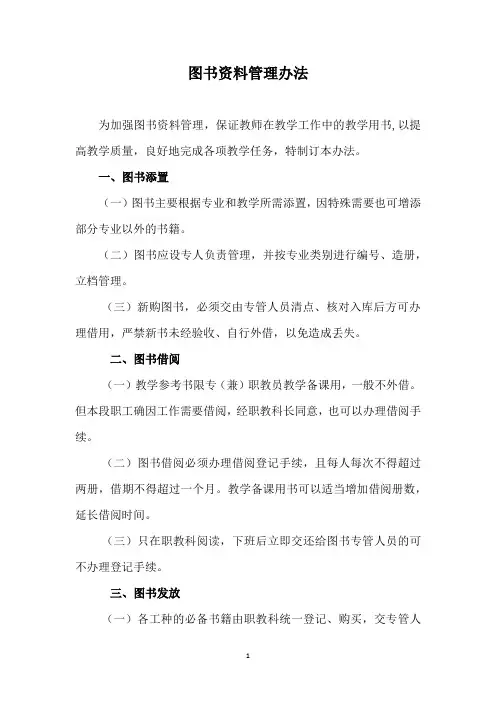 图书资料管理办法
