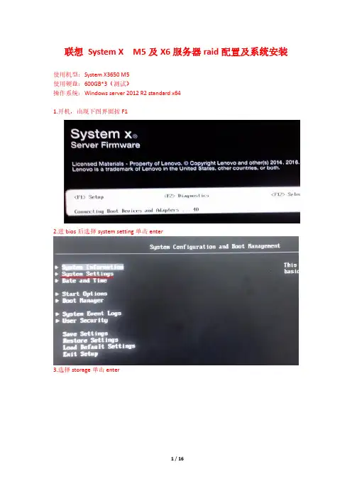 联想服务器的raid配置及Server2012操作系统的安装