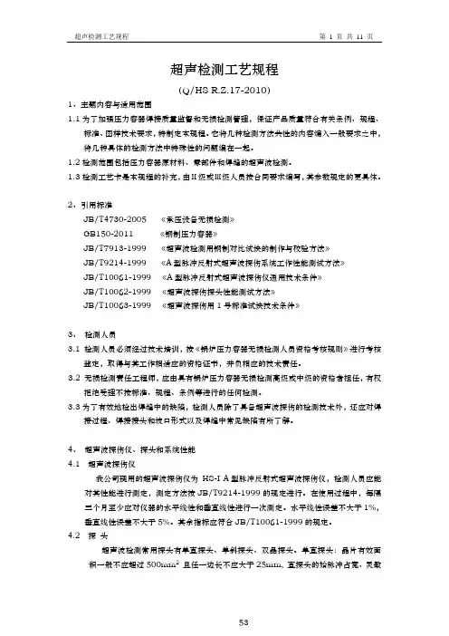 超声检测工艺规程