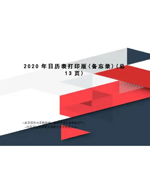 2020年日历表打印版