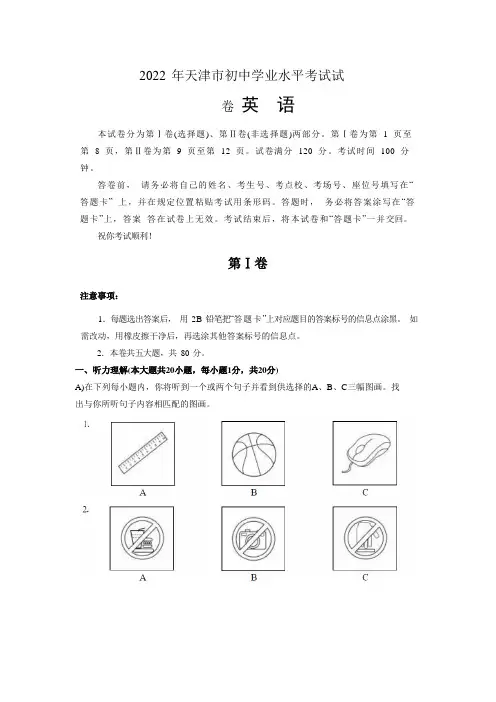 2022年天津市中考英语试题(含答案,不含听力)