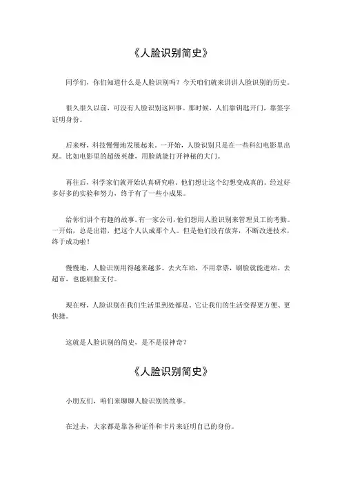 人脸识别简史