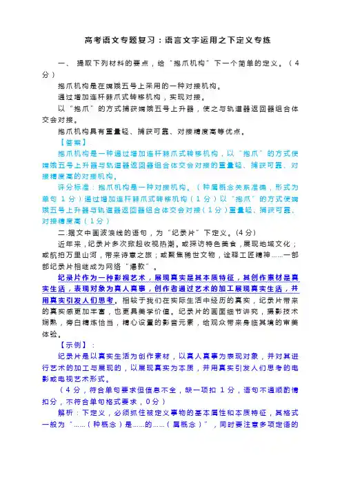 高考语文专题复习：语言文字运用之下定义专练