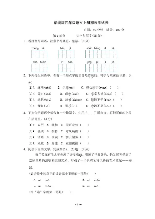部编版四年级语文上册期末测试卷  附答案 (3)