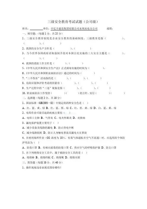 三级安全教育考试试题及答案