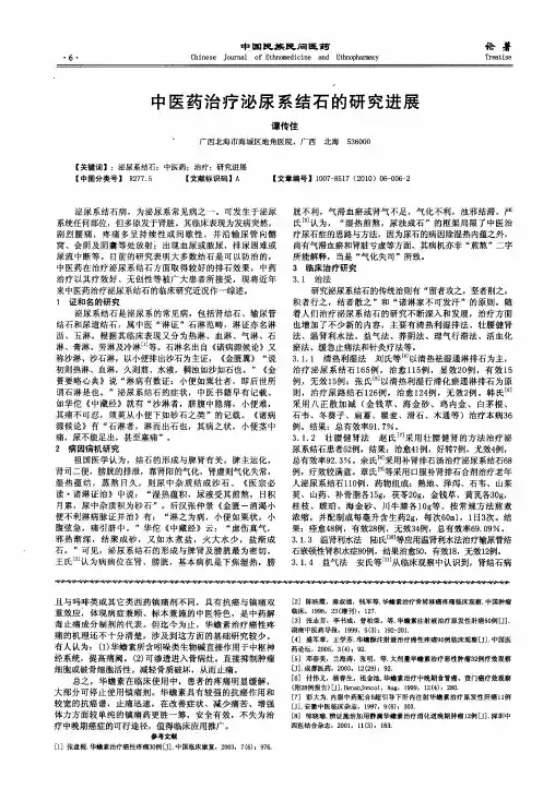 中医药治疗泌尿系结石的研究进展