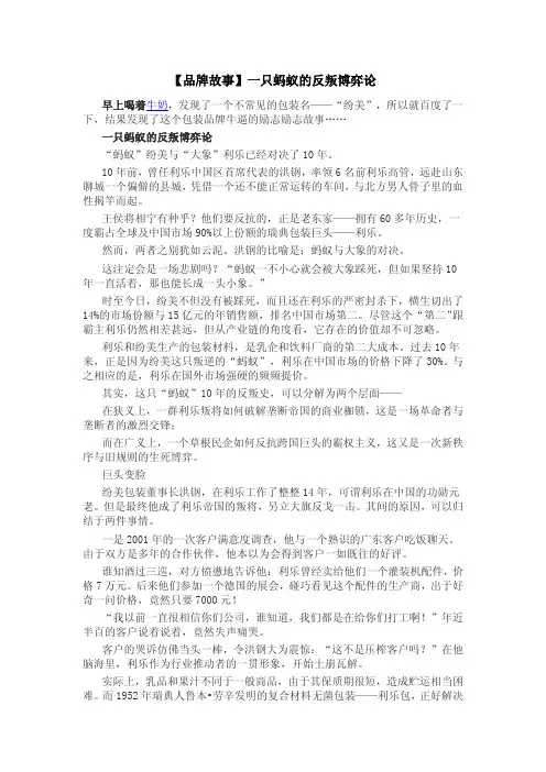 一只蚂蚁的反叛博弈论