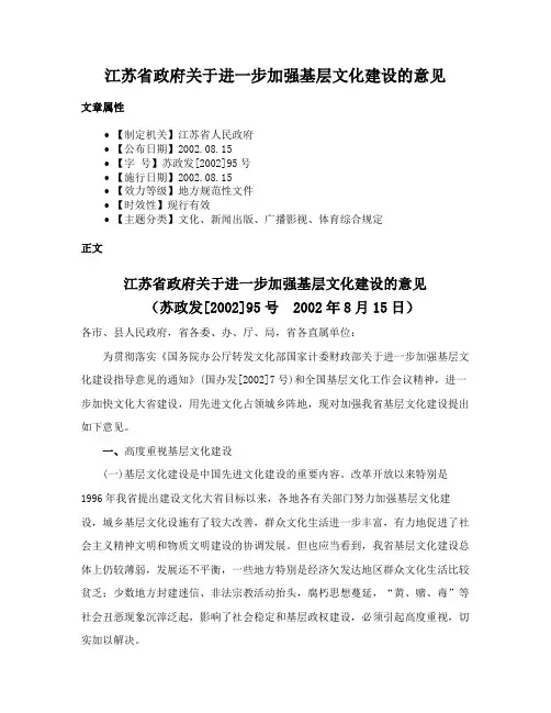 江苏省政府关于进一步加强基层文化建设的意见