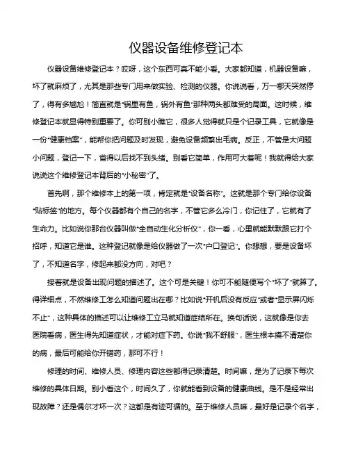 仪器设备维修登记本