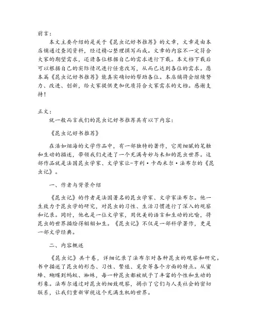 昆虫记好书推荐