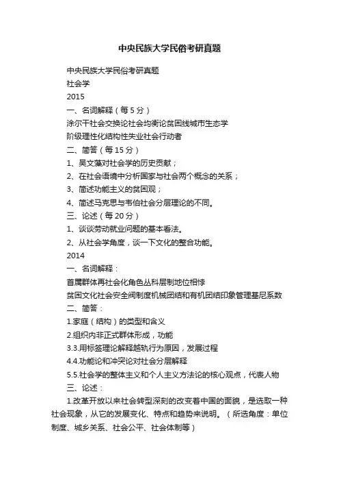 中央民族大学民俗考研真题