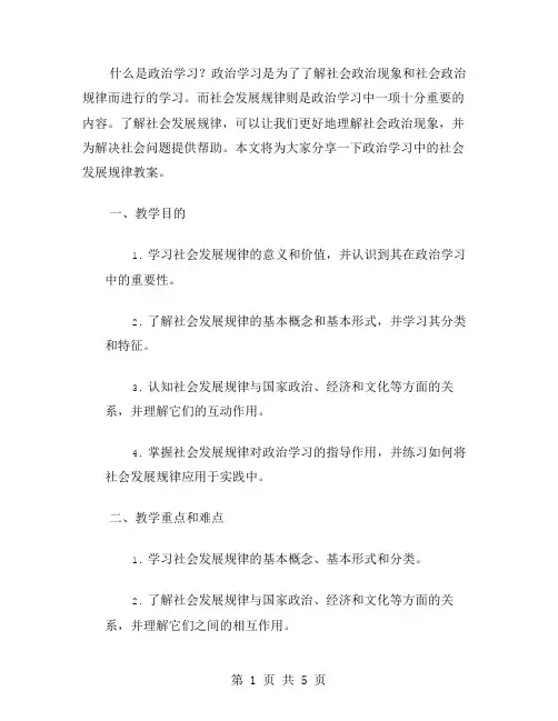 政治学习中的社会发展规律教案