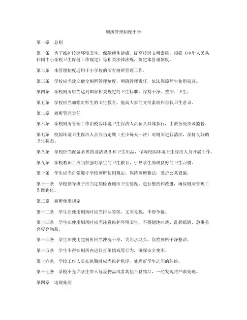 厕所管理制度小学