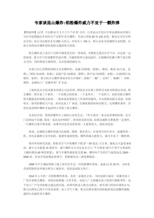 专家谈昆山爆炸铝粉爆炸威力不亚于一颗炸弹