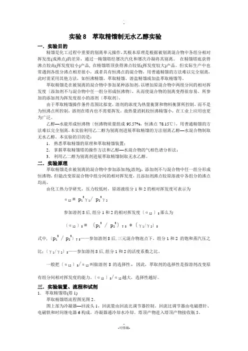 萃取精馏制无水酒精