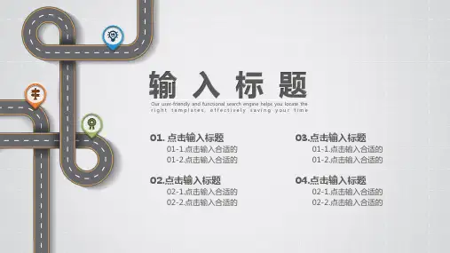 30套简约创意扁平化公路经典高端创意PPT课件图表合集