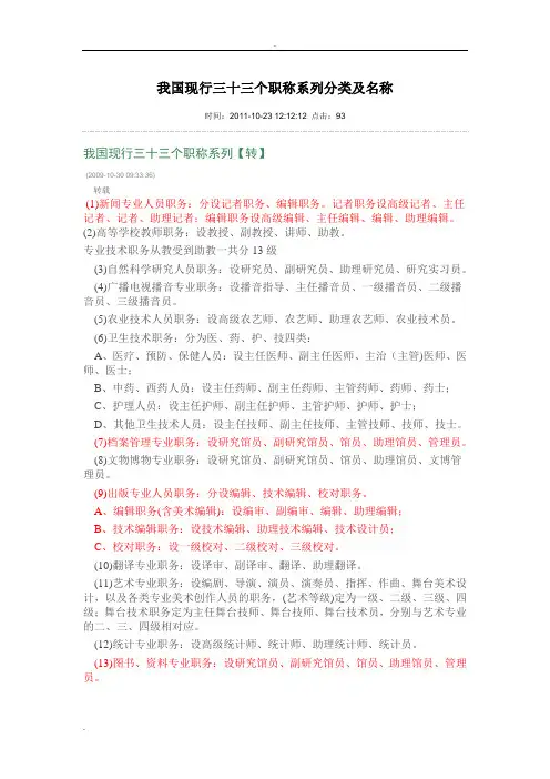 我国现行三十三个职称系列分类及名称